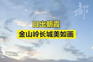 乔治：我们想拿到更高的排名 但这不会带来额外的压力